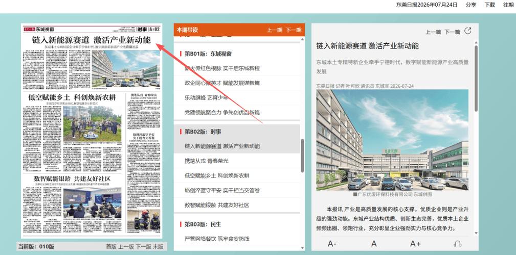 优废科技登上《东莞日报》版面,链入新能源赛道获多家媒体关注
